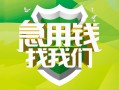 深圳29民间借贷当天放款-深圳29民间小额借贷-深圳29民间大额借贷