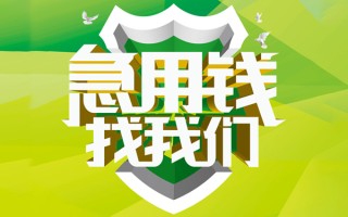 深圳29民间借贷当天放款-深圳29民间小额借贷-深圳29民间大额借贷
