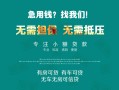 深圳29私借短借-深圳29贷款只要身份证贷款-深圳29民间私借