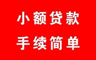 深圳29个人贷款小额贷款-深圳29贷款无抵押-深圳29小额贷款当天放款