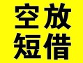 深圳29借贷-深圳29私人私借-深圳29地区短借