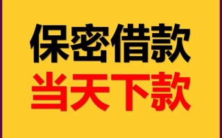 深圳29空放借钱不看资产-深圳29私人空放二次私借-深圳29空放借款