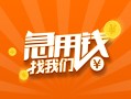 深圳29信用贷款哪家好-深圳29短借私人-深圳29私借空放免费上门