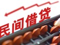 深圳29借钱当天放款-深圳29个人正规借贷-深圳29大额短借