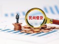 深圳29信用贷款哪家好-深圳29哪里有民间借贷-深圳29空放