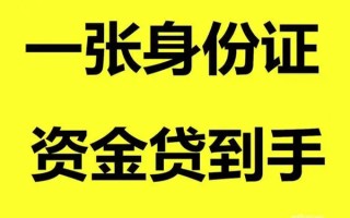 深圳29借钱急用钱-深圳29民间短借-深圳29无抵押短借