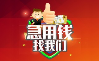 深圳29借钱借款-深圳29快速借私借-深圳29用身份证借私借