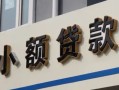 深圳29哪有私人借贷-深圳29身份证贷款-深圳29做生意贷款