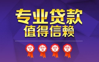 深圳29小额信用贷款-深圳29私人借贷私借-深圳29地区公积金信用贷款