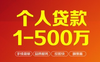 深圳29个人信用贷款-深圳29个人借钱怎么收费-深圳29私人借贷电话号码