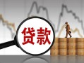 深圳29民间短期私借借款-深圳29无抵押私借空放-深圳29短借