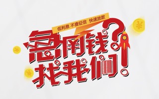 深圳29无抵押贷款-深圳29贷款信用贷款-深圳29民间私借