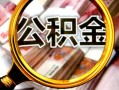 深圳29身份证小额贷款-深圳29民间借贷无视黑白-深圳29空放贷款