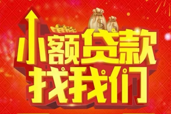 深圳29空放24小时上门放款-深圳29哪里可以借钱-深圳29民间借贷联系方式-第1张图片-成都私人借钱服务中心
