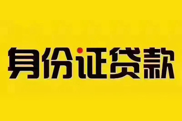 深圳29短借急用钱-深圳29民间短借-深圳29短借空放-第1张图片-成都私人借钱服务中心 深圳29短借急用钱-深圳29民间短借-深圳29短借空放-第1张图片-成都私人借钱服务中心