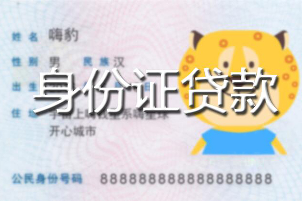 深圳29贷款私借空放-深圳29地区短借-深圳29私人借贷不查征信-第1张图片-成都私人借钱服务中心