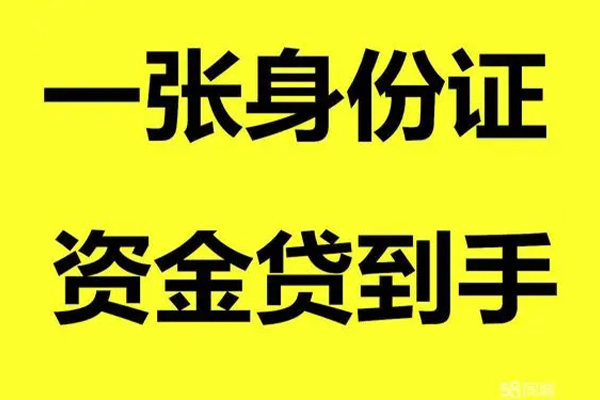 深圳29借钱急用钱-深圳29民间短借-深圳29无抵押短借-第1张图片-成都私人借钱服务中心 深圳29借钱急用钱-深圳29民间短借-深圳29无抵押短借-第1张图片-成都私人借钱服务中心