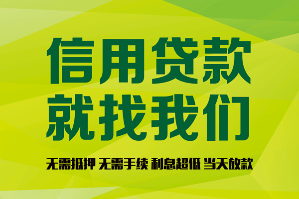 深圳29私借空放先息后本-深圳29贷款空放-深圳29无抵押身份证贷款-第1张图片-成都私人借钱服务中心 深圳29私借空放先息后本-深圳29贷款空放-深圳29无抵押身份证贷款-第1张图片-成都私人借钱服务中心
